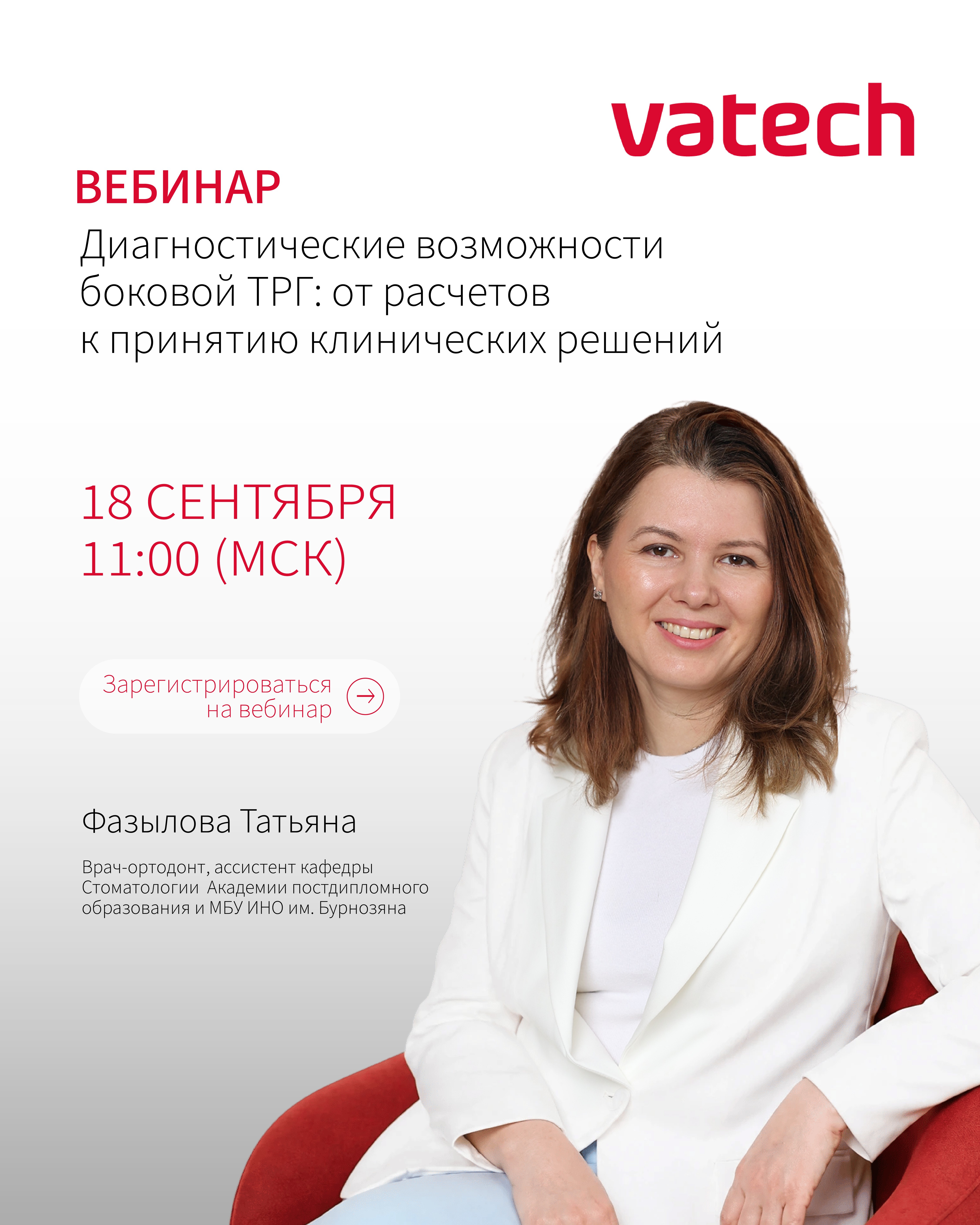 Диагностические возможности боковой ТРГ